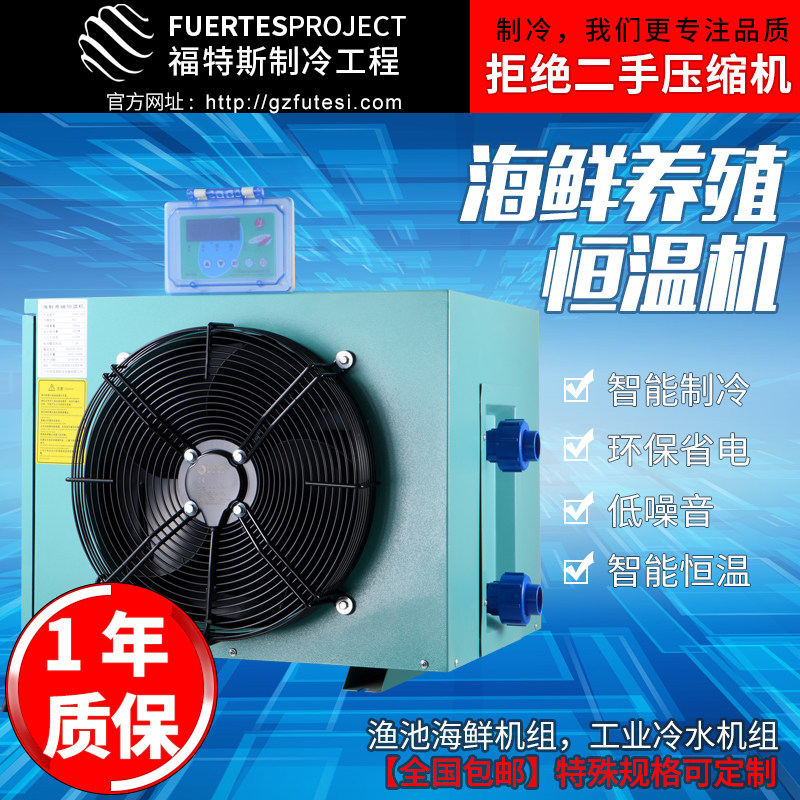 Factory direct sales seafood chiller fish tank refrigeration unit fish pond cooling industrial chiller supermarket thermostat