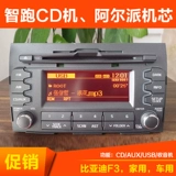 Kia Zhi Run CD Machine Aux USB Radio Diy мебель Byd F3