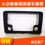 Volkswagen CD камера камера New Jetta New Santana Original Fringe Fringe Fringe Fringe Fringe Baolai Noodle Frame CD CD CD