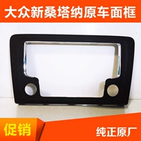 Volkswagen CD камера камера New Jetta New Santana Original Fringe Fringe Fringe Fringe Fringe Baolai Noodle Frame CD CD CD