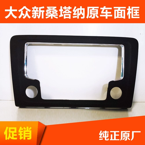 Volkswagen CD камера камера New Jetta New Santana Original Fringe Fringe Fringe Fringe Fringe Baolai Noodle Frame CD CD CD