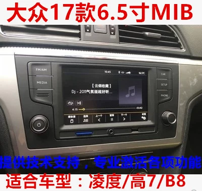 Desen 17 Golf 7 Lingdu B8 Tiguan L 6,5 -INCH MIB 6,5 -INCH MIB MATCH