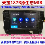 Tianbao 187b/pq6.5/mib/carplay volkswagen langyi xingbao lai sagita sagitar high 6 six passat