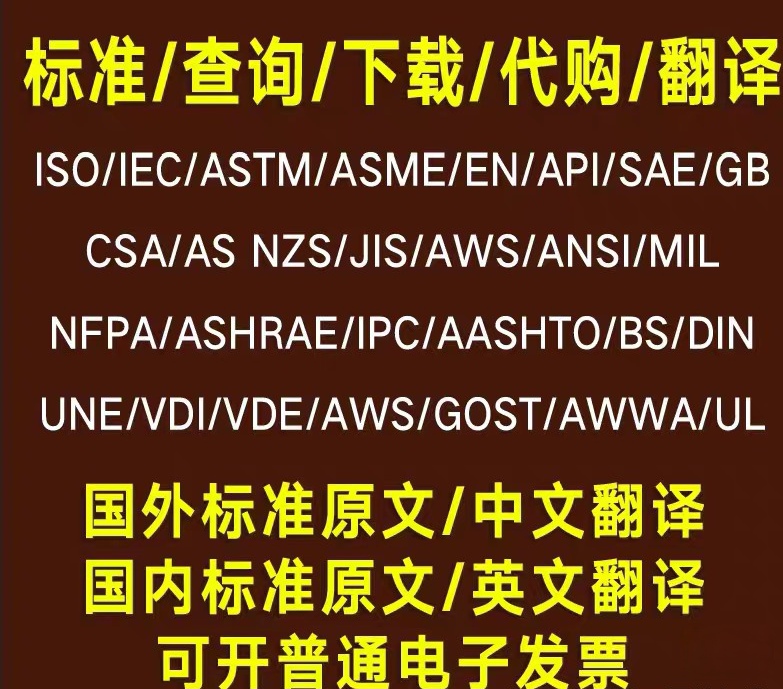 25 New Iec/Iso/En/Astm/Ansi Standard Documents for Download and Inquiry, Chinese and English Electronic Original Pdfs