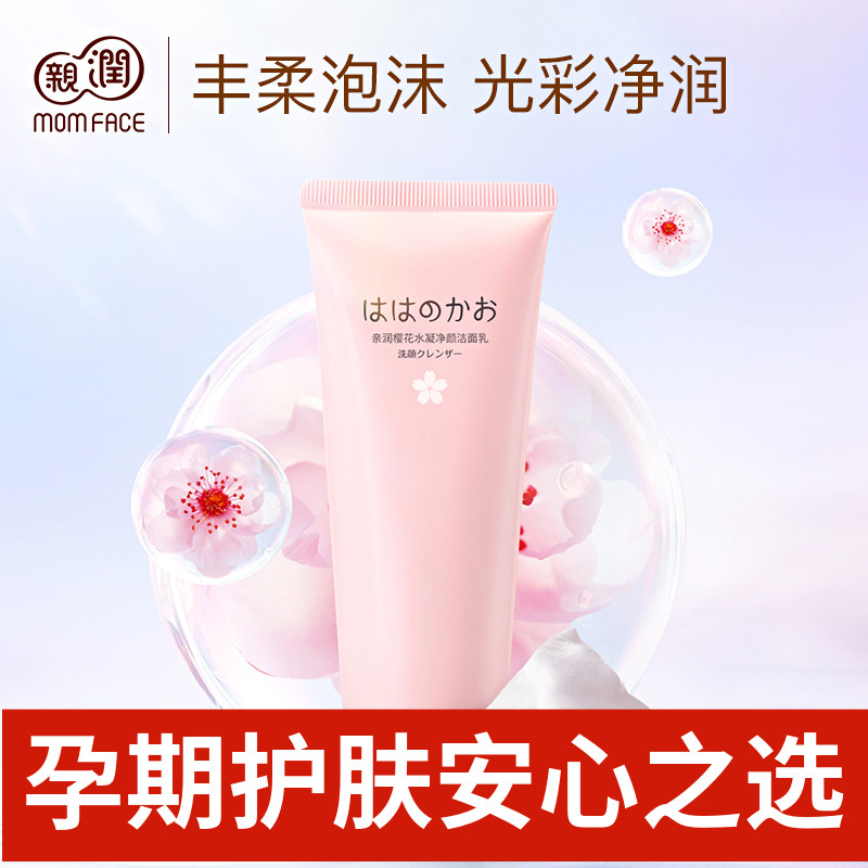 Pro-moisturizing pregnant woman Cherry Blossom Wash Face Milk water Condensed Net Face Lotion special natural moisturizing pregnant woman skin care products during pregnancy