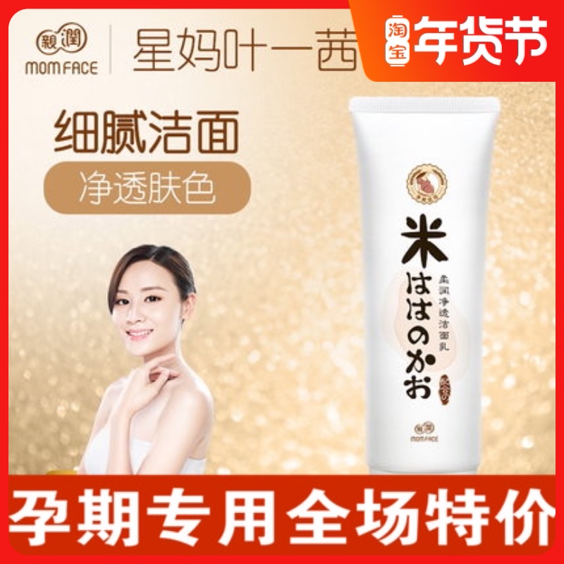 Affinity Rice Cleanser Maternity Skin Care Products Special Natural Rice Moisturizing Cleansing Cleanser for Pregnancy and Lactation