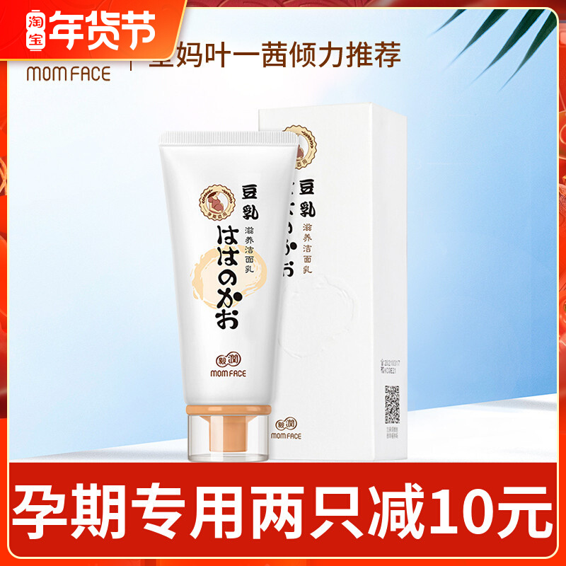 Pro-moisturizing pregnant women soy milk washing milk soy milk nourishing cleanser pregnancy lactation special cleanser natural moisturizing