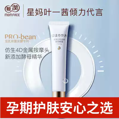 Ken-moisturizing pregnant women's Soy Milk Nourishing Eye Cream during pregnancy special eye moisturizing tight eye condensation for pregnant women skin care products