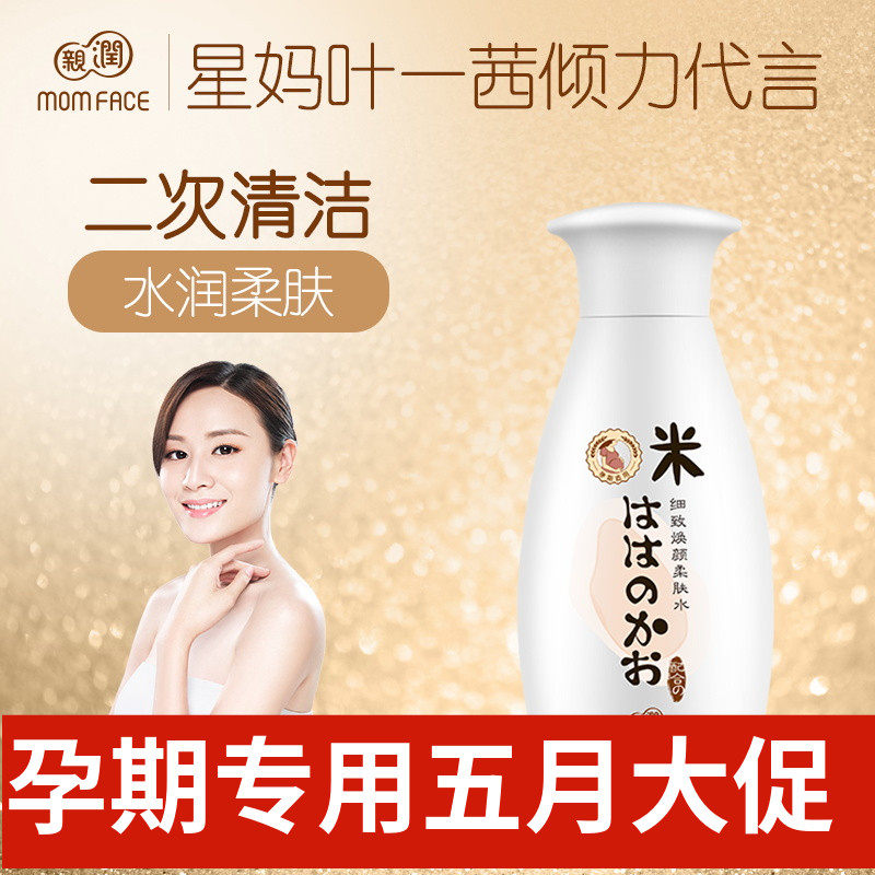 Pro-moisturizing pregnant woman moisturizing makeup water Skin Water Natural Rice Johan water Pregnancy Breastfeeding special natural skin-care products