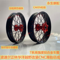 Zhenglin Huayang Ascension Bozier Extreme Thief 17 Skid Tire Assembly CNC Wheel Hub Color Spokes Alloy Nut