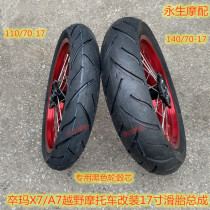 Pima off-road motorcycle Pima A7 X7 off-road modification front 110 rear 140 17 inch wide tire assembly