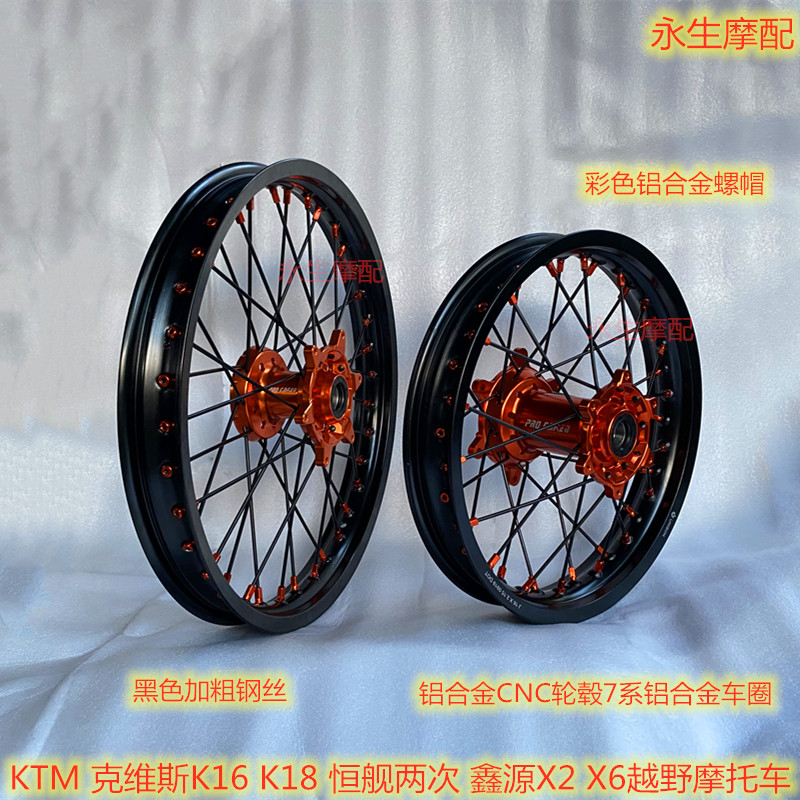 KTM EXC SX-F Kevis X2 X6 Steel SCLV conversion before 21 after 19 18 wheels