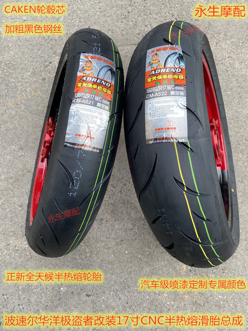 Battle Wolf Wave Speed Ermex Cross-country Locomotive 17 Inch Slip Tire Positive New Half Hot Front 120 Rear 160 Tire