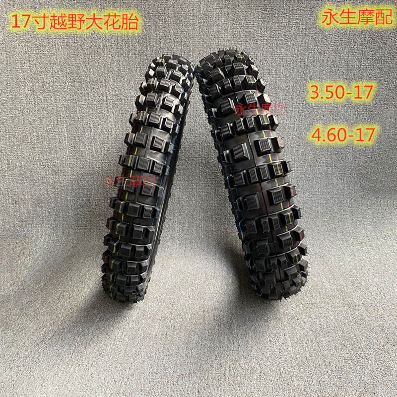 Locomotive 18-inch 17 inch road sliding tire modified cross-country deep teeth tire 3 50 4 60-17 Cross-country Grand Flowers
