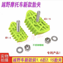 Cross country motorcycle tire clip front 1 6-21 back 2 15 -18 rim inner tube non-slip fixing card cushion solid tire