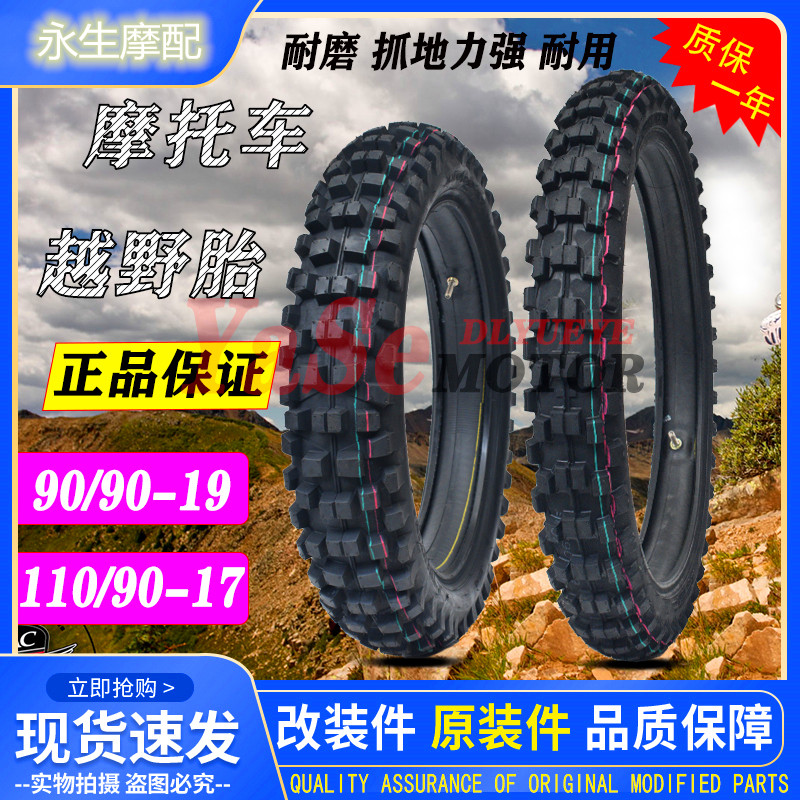 Xinyuan X1 small X5 Jialing wing man off-road locomotive 90 90-19 rear 110 90-17 far star big flower tire