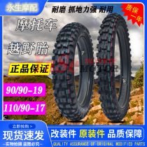 Xin Yuan X1 Little X5 Jialing Wing Mans Cross Country Motorcycle 90 90-19 90-19 110 110 90-17 Distant Star Big Flower Tire