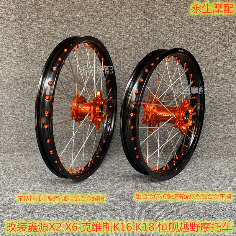 KTM EXC SX-F Kvisxin source X2 X6 Evership cross-country locomotive retrofit 19 21 18 18 rim