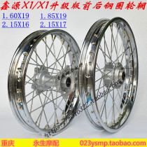 Xin Yuan Cross-country Motorcycle Xin Yuan X1 X1 Liter Grade front 19 17 inch rear 16-inch rim steel ring assembly