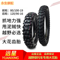 Yellow River Sea Mausoleum Magician CQR250 Far Star Front 19 120 120 90-16 Cross-country Motorcycle Big Flower Tire Tire