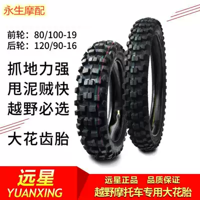 Yellow River Hailing magician CQR250 distant star front 19 rear 120 90-16 off-road locomotive big flower tire tire
