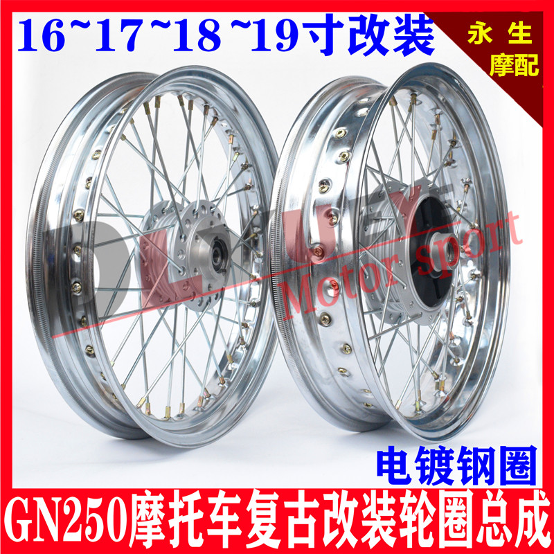GN250 spoke wheel assembly wire rim wheel hub steel rim modified front and rear 16 17 18 inch widened spoke wheel