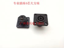 Professional speaker socket four-core professional female socket professional socket large square socket round 4-core audio socket