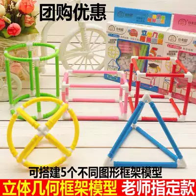 Three-dimensional geometry frame mathematics teaching aids for primary school students Cube cylindrical cuboid model splicing can be disassembled
