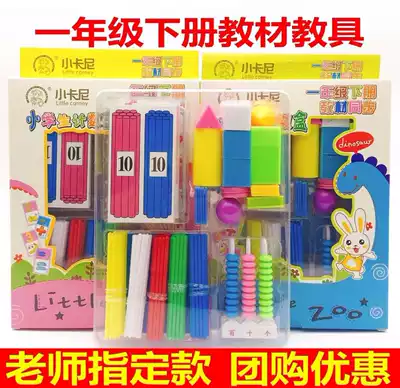 Teaching AIDS box Primary School first grade set second volume textbook Synchronous Teaching Aids geometry counter stick mathematics teaching aids