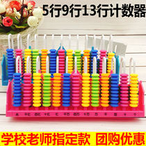 13-line counter first grade mathematics teaching aids primary school childrens arithmetic addition and subtraction arithmetic calculation frame