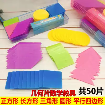 Elementary school students geometric graphics piece set teaching aids Triangle square circular piece parallelogram mathematics teaching aids