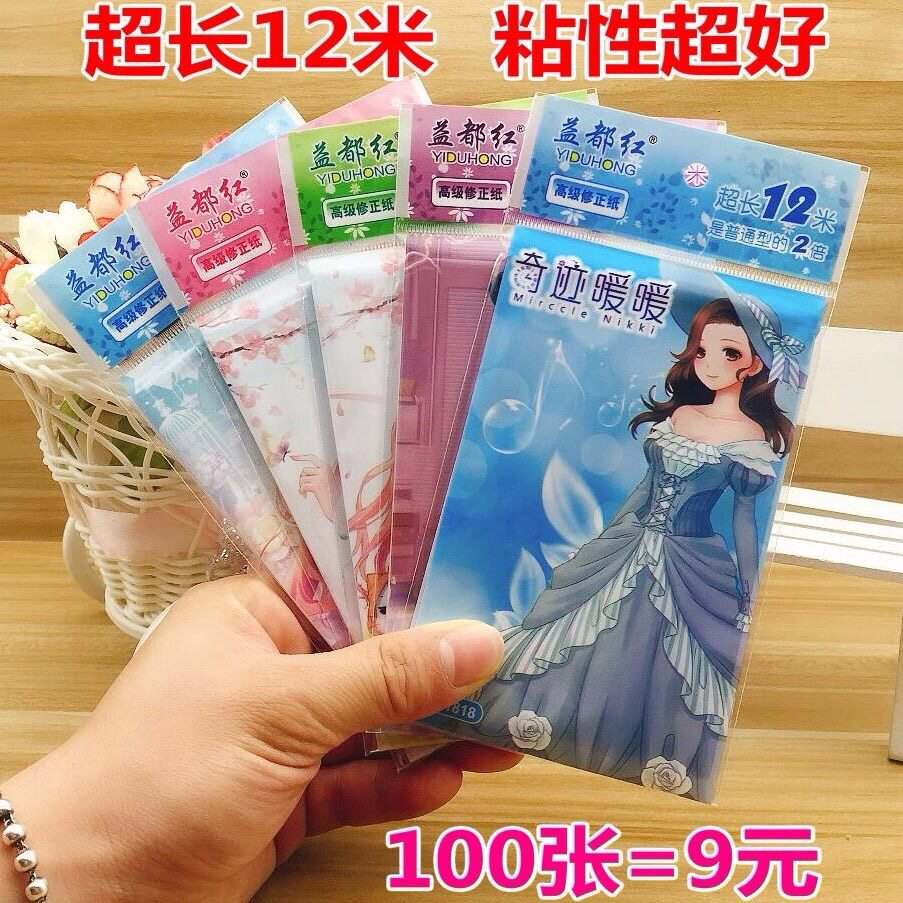 Super long 200 sheets of cute cartoon correction paper primary school students correction stickers cartoon painting correction positive stickers correct typo paper