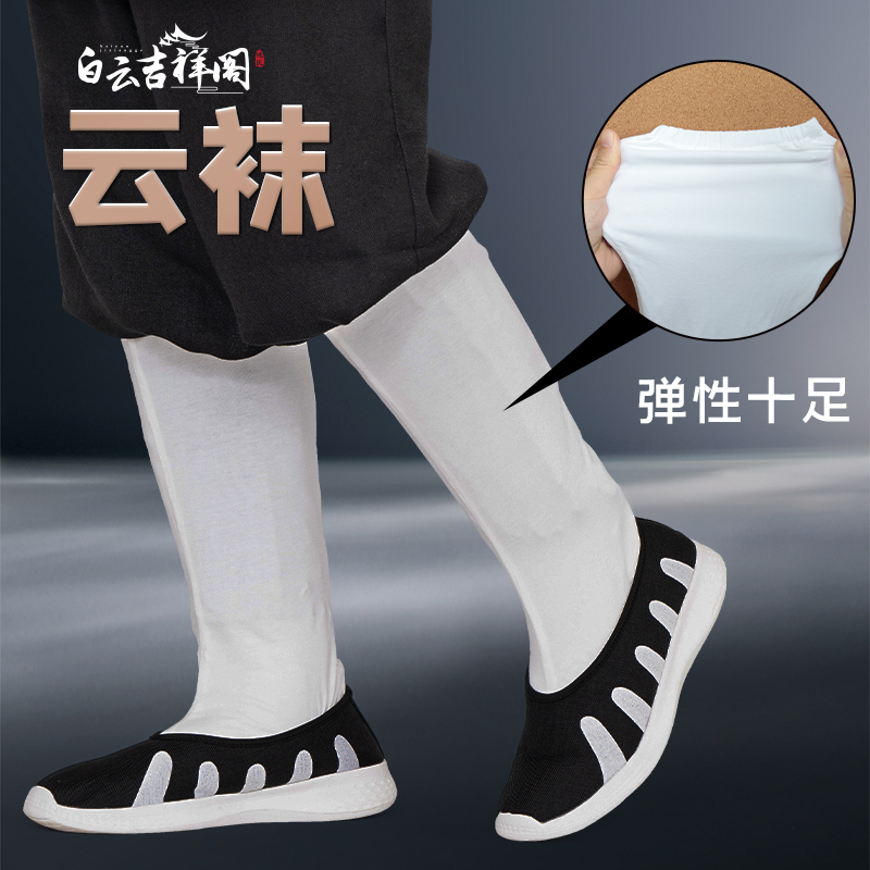 High-End Thick-Soled Cloud Socks, Elastic Hanfu Socks, Taoist Leggings, Practice Socks, Opera Costume Long Socks for Taoist Monks