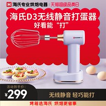 Haishi D3 egg beater wireless silent electric household small egg beater automatic mixer cream whipper