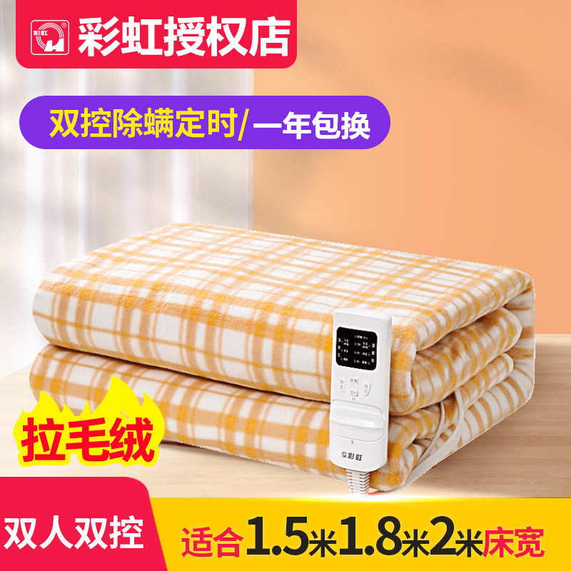 Rainbow double electric blanket electric blanket 1 8 m Double-cut thermoregulation timed with mite removal and low radiation Q1820L-20