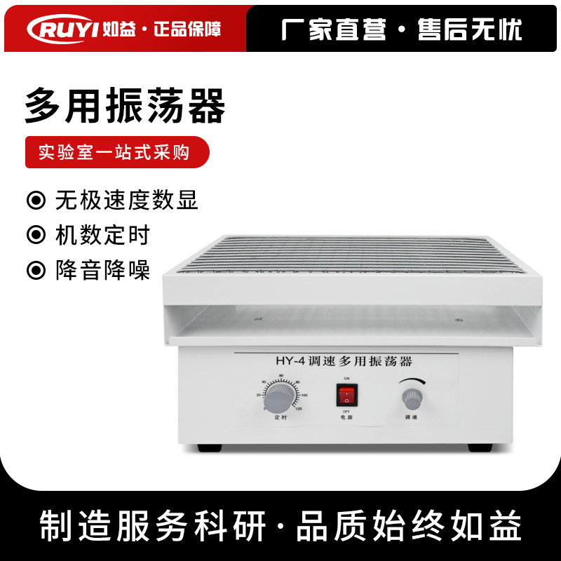 数显往复式振荡器HY-4/5调速多用途振荡器实验室水平往复震荡摇床