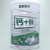 Buy 1 send 1 Xinfulai Jinkang Shanshu calcium zinc calcium plus zinc protein powder one kilogram nutrition gift