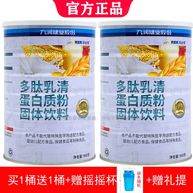 Buy 1 Get 1 Free Jiurun Jianye Rijijia Multi-Peptide Whey Protein Powder Nutritional Protein Powder
