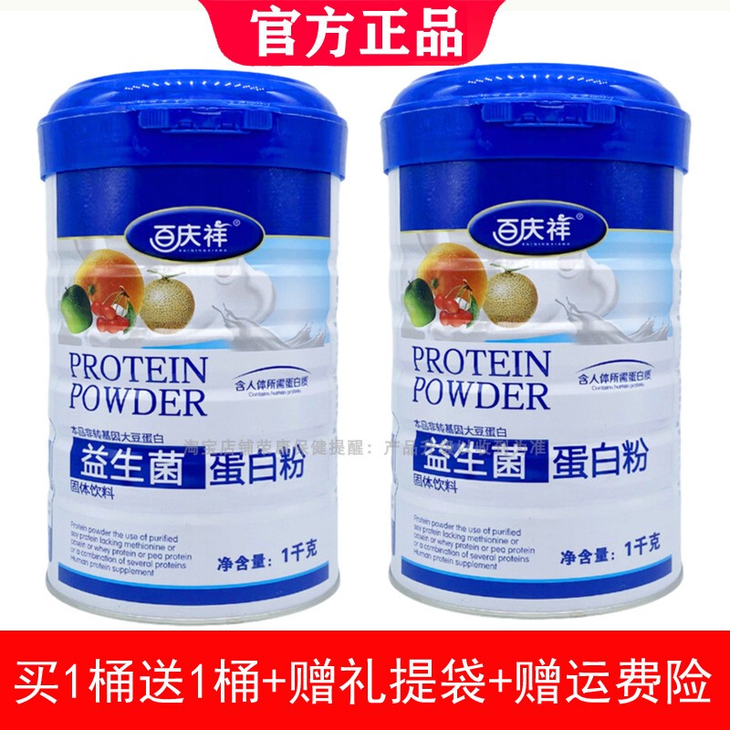 Buy 1 Get 1 Free Baiqingxiang Probiotic Multi-Nutrient Protein Powder No Sucrose High Calcium Amino Acid Calcium Iron Zinc