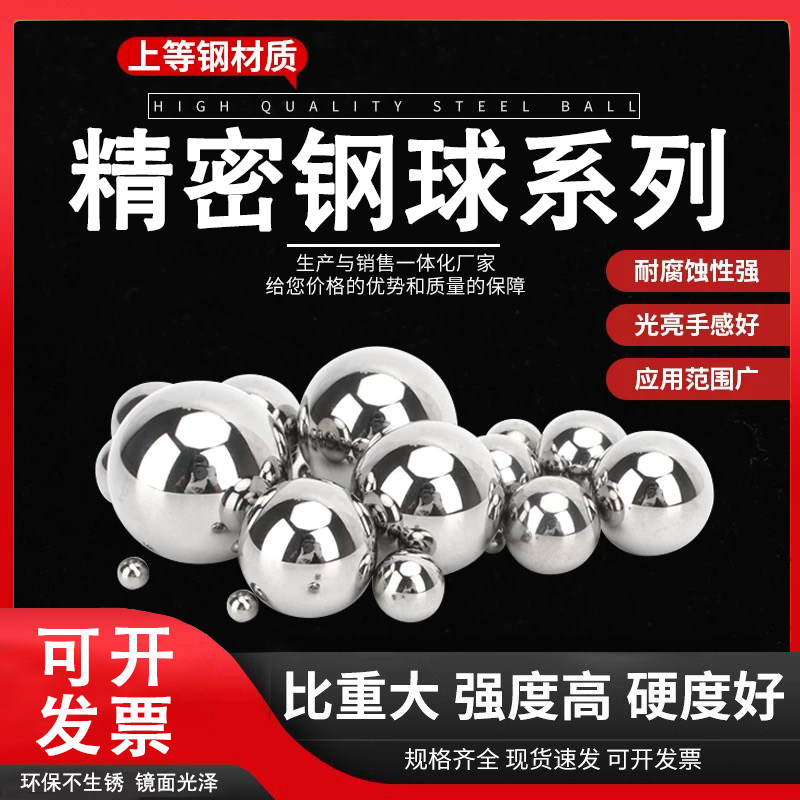 精密钢珠20 21 22 23 24 25 25.4 26 27 28 29 30mm实心轴承钢球