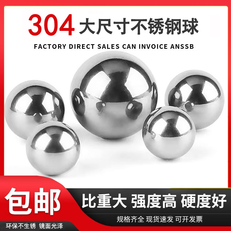 304不锈钢球大钢珠18 20 22 25 27 28 30 32 35 38 40 50mm实心球