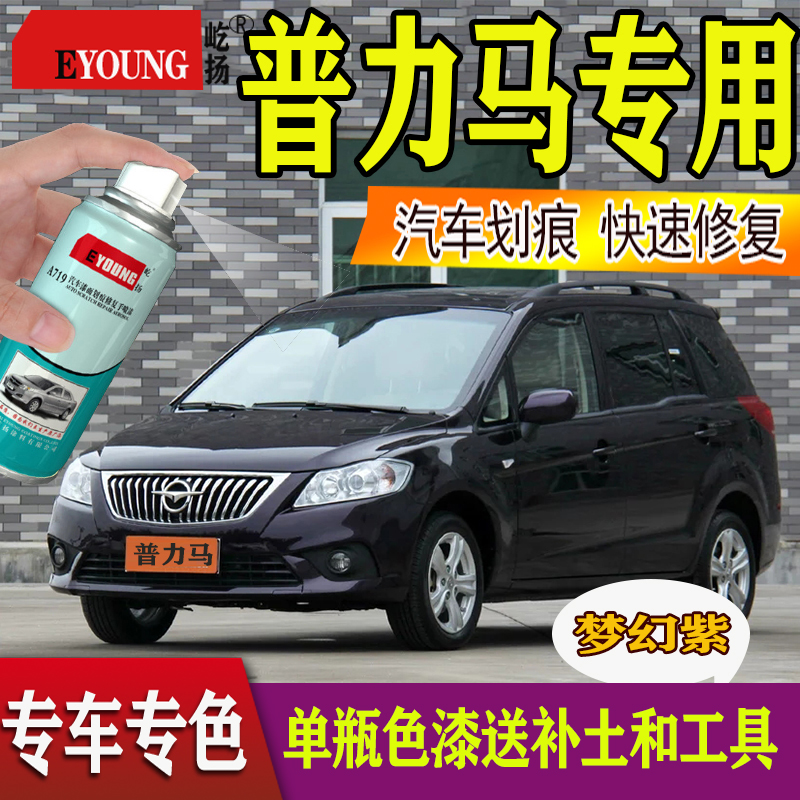 Prima black car paint pen beach yellow special car paint star moon silver castle blue dream purple hand spray paint can