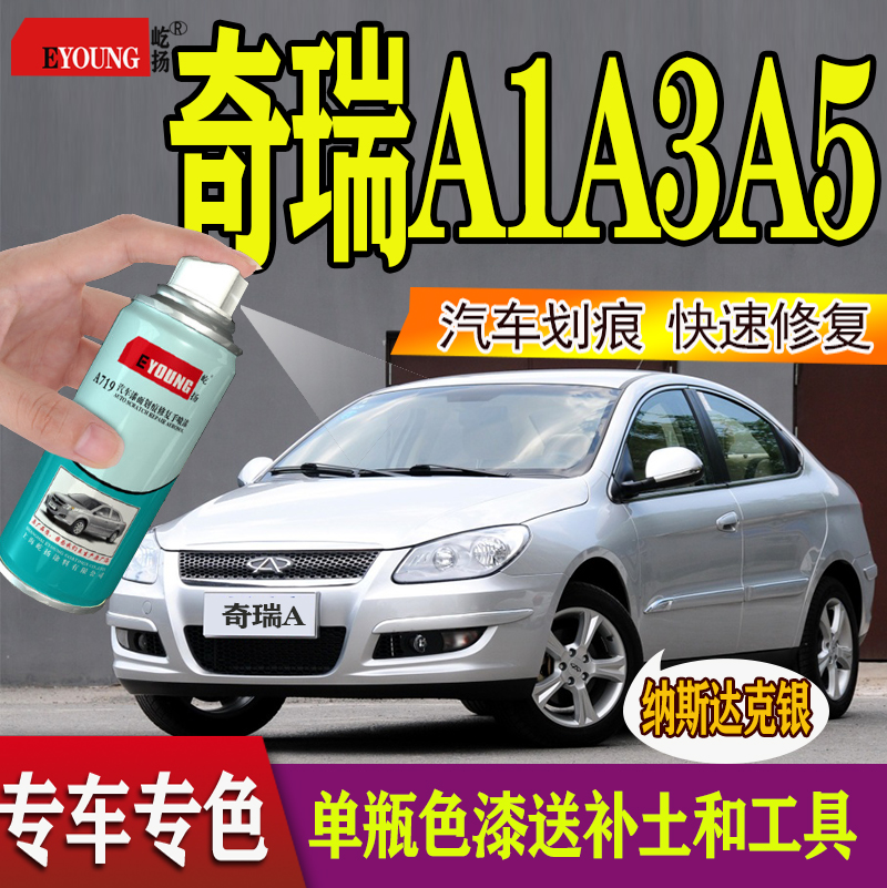 Chery A1A3A5 Nasdaq silver self-painting Wolf Castle gray black iron Gray fashion Orange scratch repair paint pen