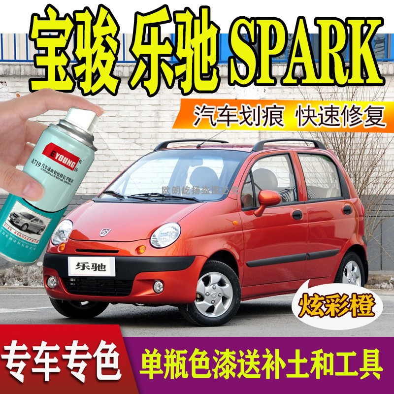 Chevrolet Gallop LeChi SPARK Car Scratcher Repair Hand Spray Paint Jar Crescent White New Grass Cyan Completer Lacquered Pen