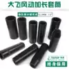 TESI 12 5MM big fly extended six 6-angle pneumatic pneumatic electric screwdriver long sleeve head Taiwan import
