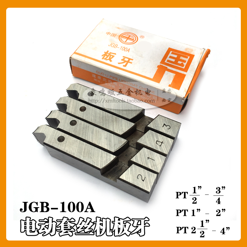 National Li Jieli 4-6 points 1-2-4 inch die electric wire pullover machine die JGB-100A die