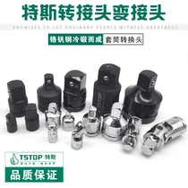 Tess sleeve variable joint Dafei 1 inch small and medium flying large rotation transfer small joint universal joint sleeve conversion head
