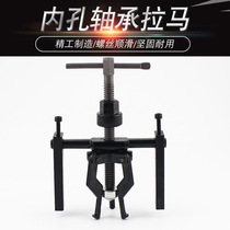 Inner hole three-claw bearing puller removal puller inner pull horse three-claw puller three-foot pull code multi-function