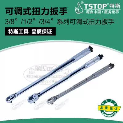 Teststop professional adjustable torque wrench ratchet torque wrench kilogram wrench torque wrench tool