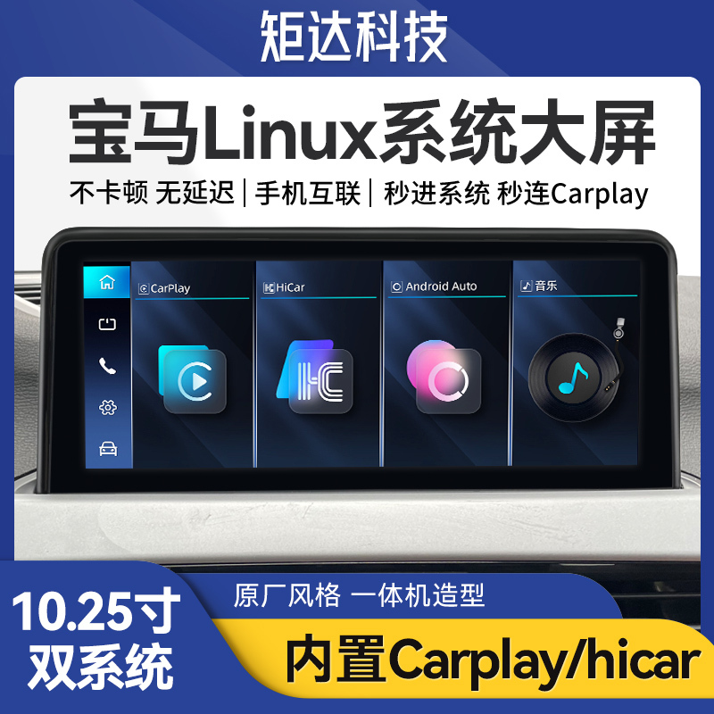 Suitable for Bmw 1/3/5 Series X1/X3X4/X5X6 Modified with Linux System Carplay/Hicar Large Screen